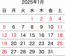 2025年1月